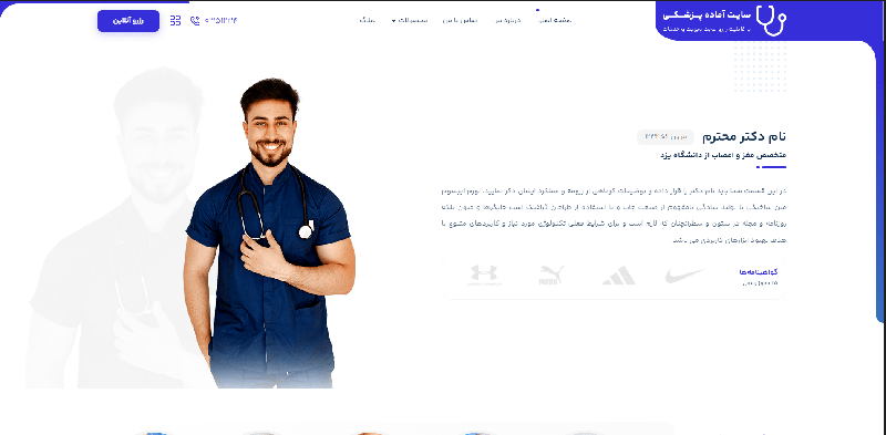 10017 webkhuz min - طراحی سایت پزشکی