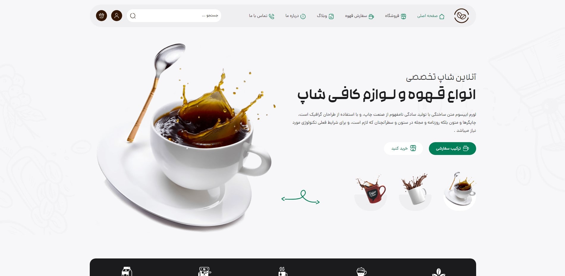 coffee home page - نمونه وب سایت های زیبا و جذاب برای طراحی