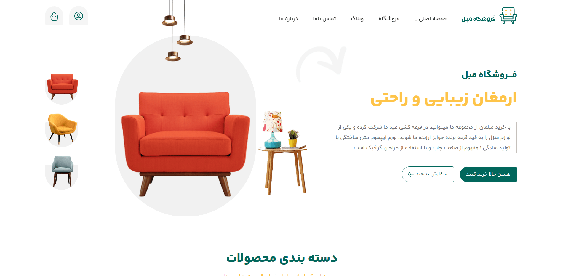 furniture main page 2 - طراحی سایت در بهبهان